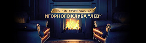 Онлайн-казино Lev: полный обзор платформы и ее функций